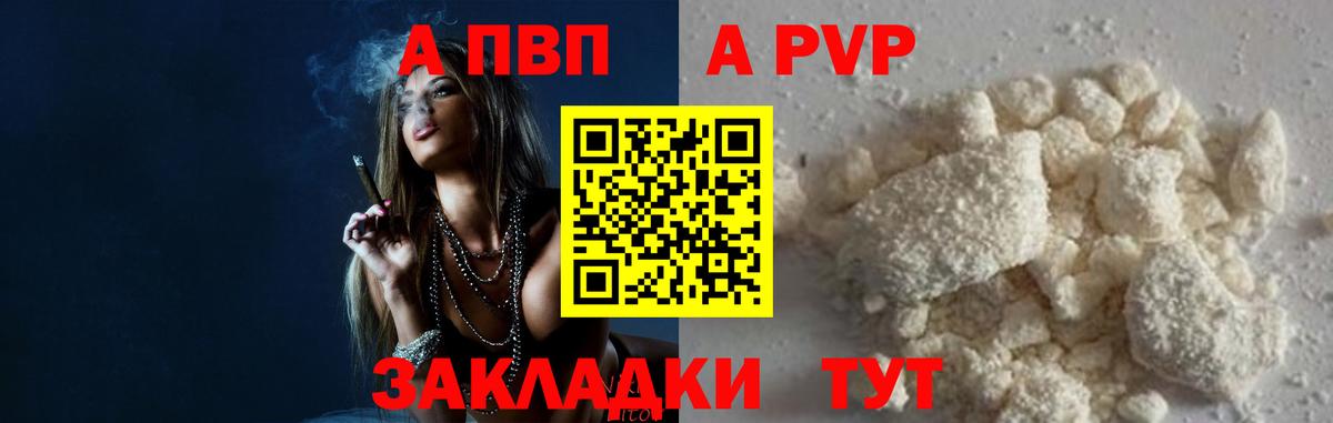 A-PVP VHQ Богородск