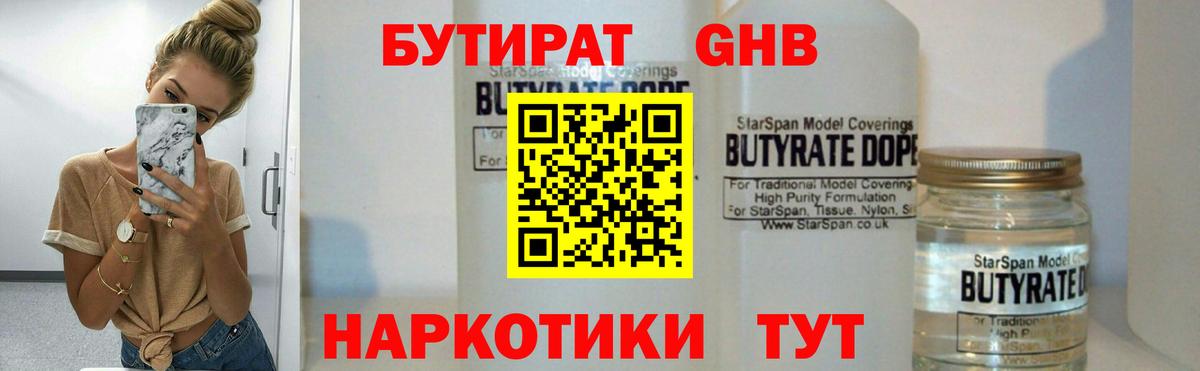 Бутират 99% Богородск