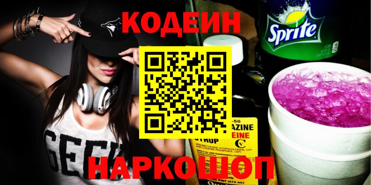 Кодеин напиток Lean (лин) Богородск