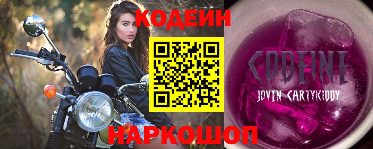 Codein напиток Lean (лин)  Вход с VPN  Кодеиновый сироп Lean Purple Drank  Богородск 