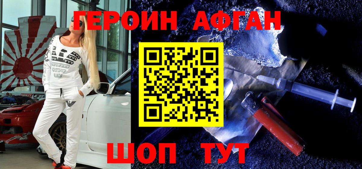 ГЕРОИН белый Богородск