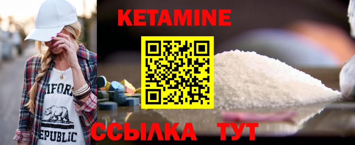 КЕТАМИН VHQ Богородск