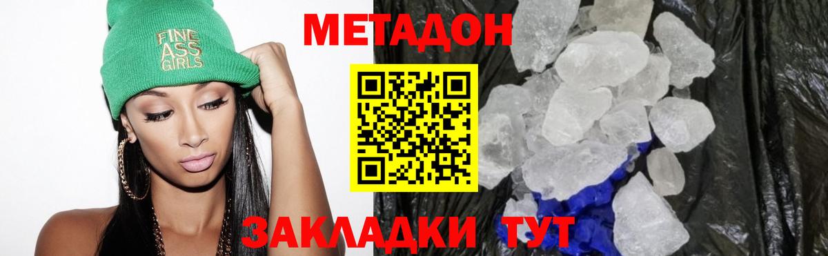 МЕТАДОН кристалл Богородск