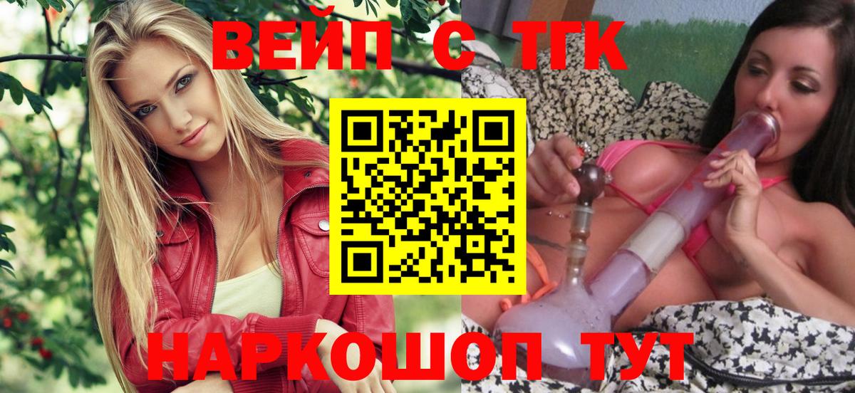 Богородск  ТГК вейп с тгк  Вход с VPN  Дистиллят ТГК вейп 